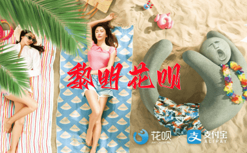 冷冷清清花呗